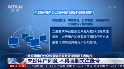 《互聯(lián)網(wǎng)用戶公眾賬號信息服務(wù)管理規(guī)定》下月施行，嚴(yán)禁賬號交易買賣